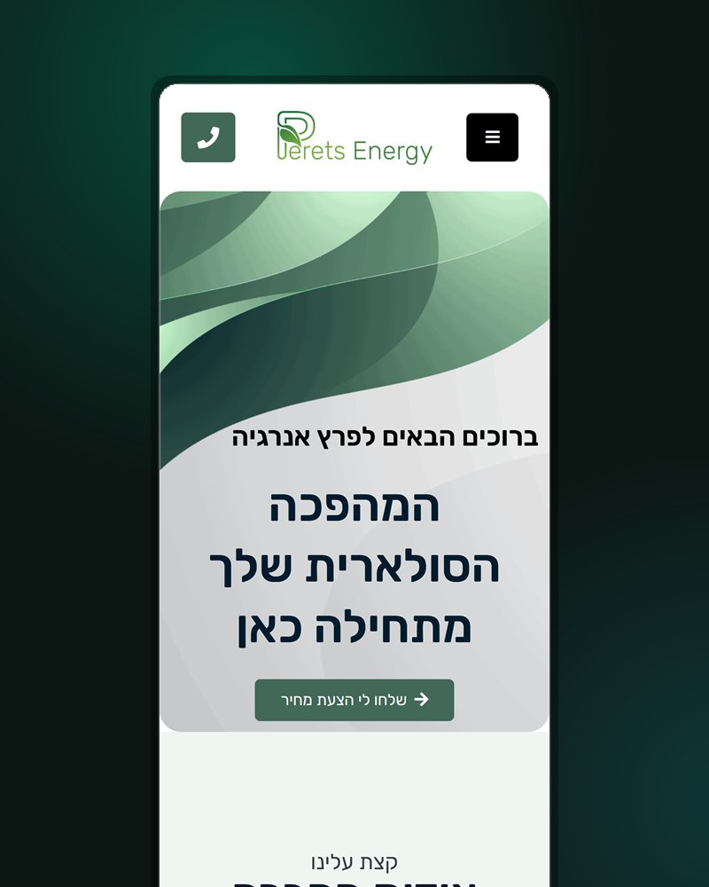 אתר התדמית של פרץ אנרגיה — חברת אנרגיה סולארית